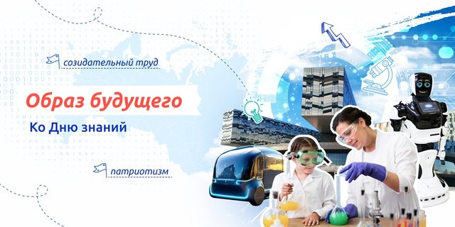 «Разговоры о важном» Образ будущего.